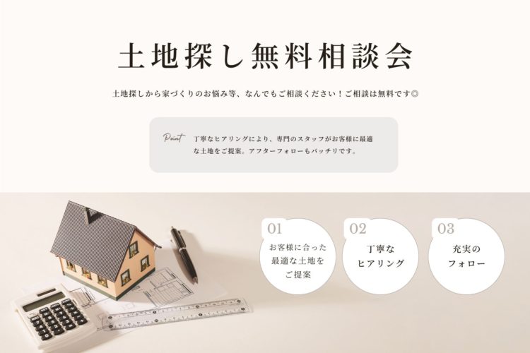 土地の売買、不動産も池尻殖産へ！