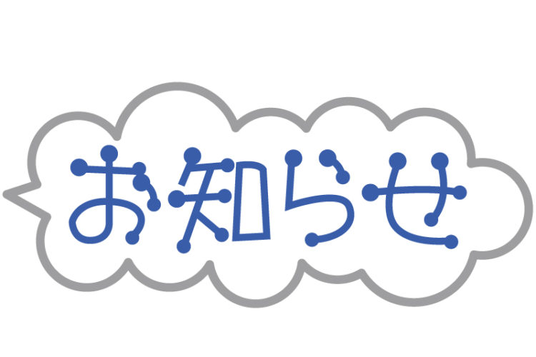 ゴールデンウィーク休業のお知らせ