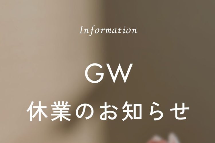 ゴールデンウィーク休業のお知らせ