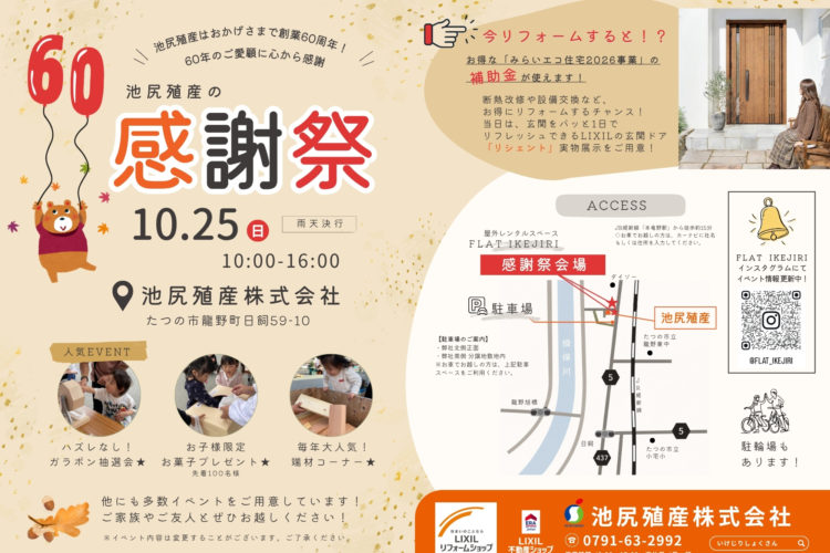 池尻殖産「感謝祭2026」開催のお知らせ🌟